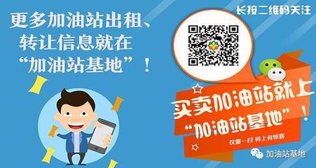 高效加油團(tuán)隊(duì) 打造兩萬噸油站的成功案例與網(wǎng)絡(luò)信息轉(zhuǎn)讓策略