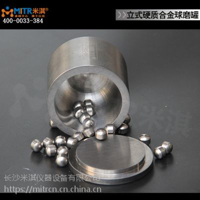 湖南長沙米淇15年老廠家供應硬質(zhì)合金球磨罐 可定做硬質(zhì)合金球磨罐250ml價格 中國供應商